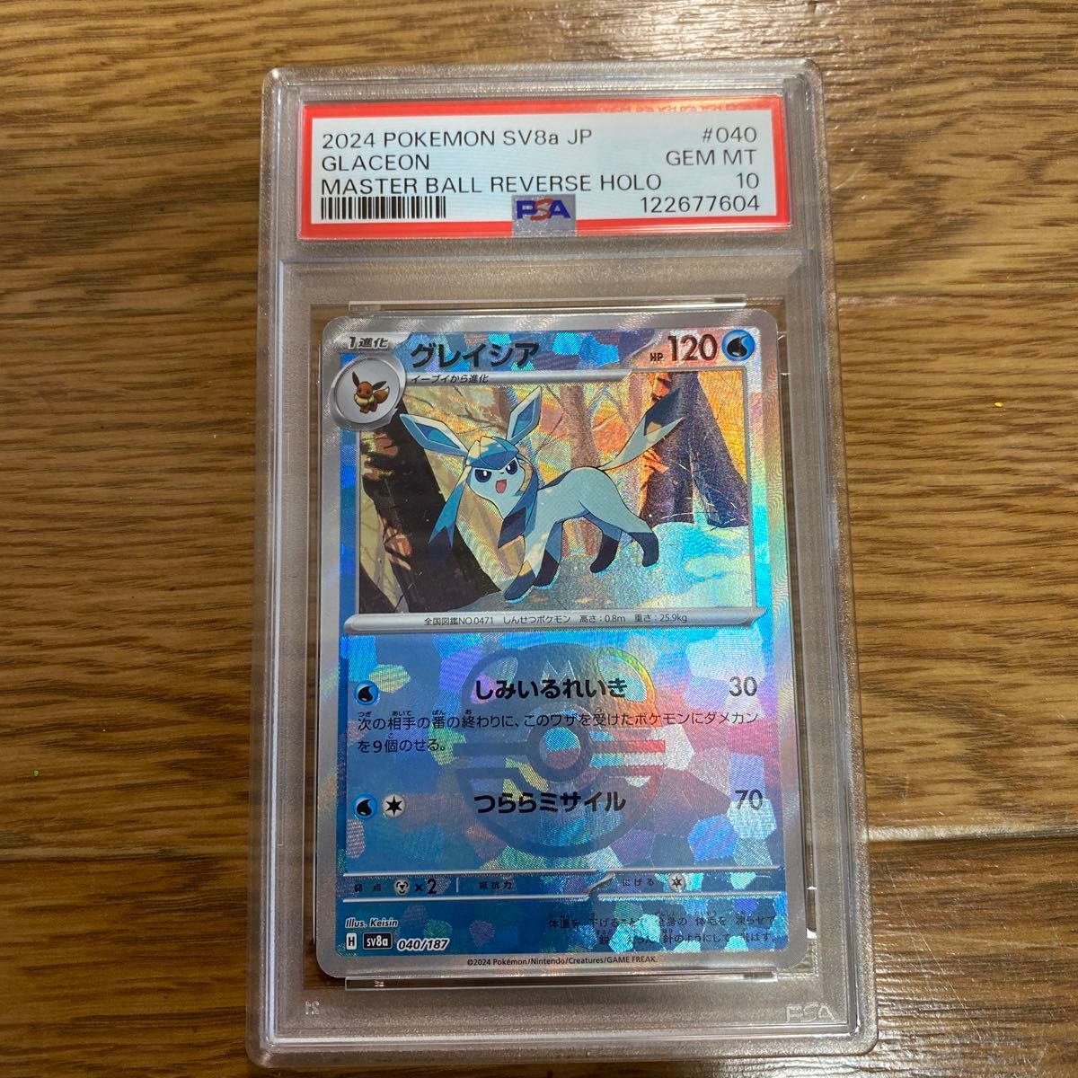 グレイシア SV8a 040/187 PSA10 ポケモンカード マスターボールミラー