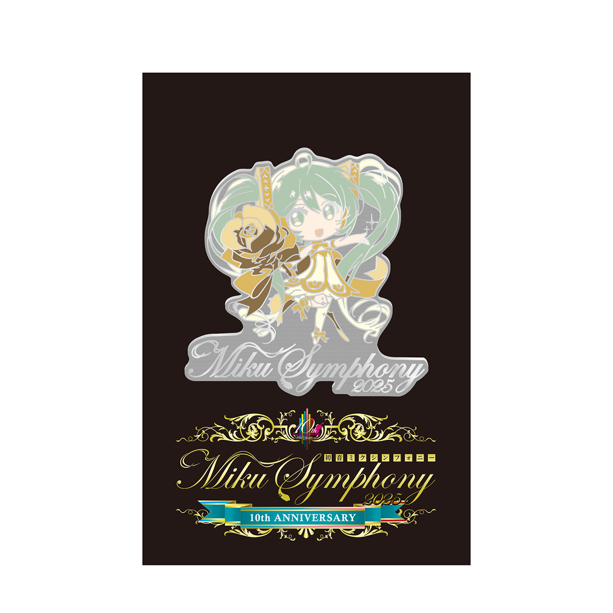 商品検索 | 初音ミクシンフォニー