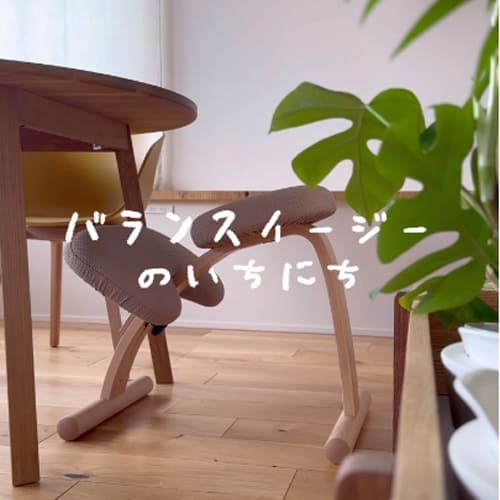 バランス イージーのある暮らし – バランスチェアのbalans lab