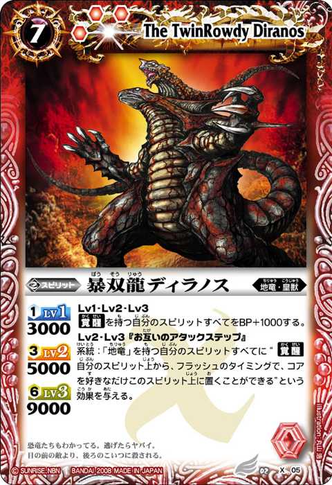 暴双龍ディラノス - バトルスピリッツ wiki