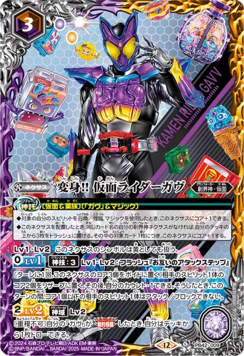変身!! 仮面ライダーガヴ - バトルスピリッツ wiki