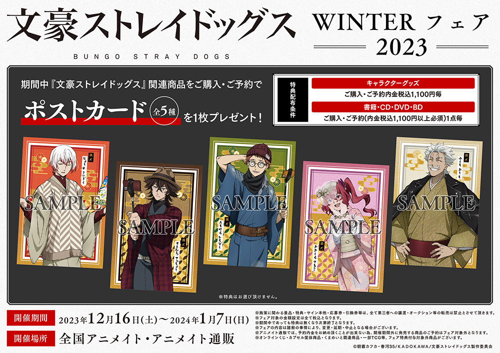 最新情報｜アニメ「文豪ストレイドッグス」第5シーズン公式サイト