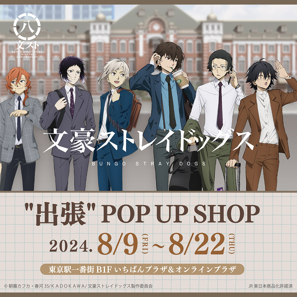 最新情報｜アニメ「文豪ストレイドッグス」第5シーズン公式サイト