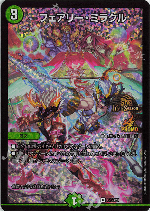 C-foil フェアリー・ミラクル 販売 | 第23期プロモーションカード