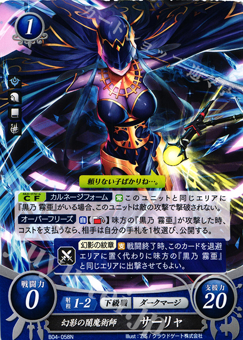 N 幻影の闇魔術師 サーリャ 販売 | [B04] 煌めき幻奏 | ファイアー