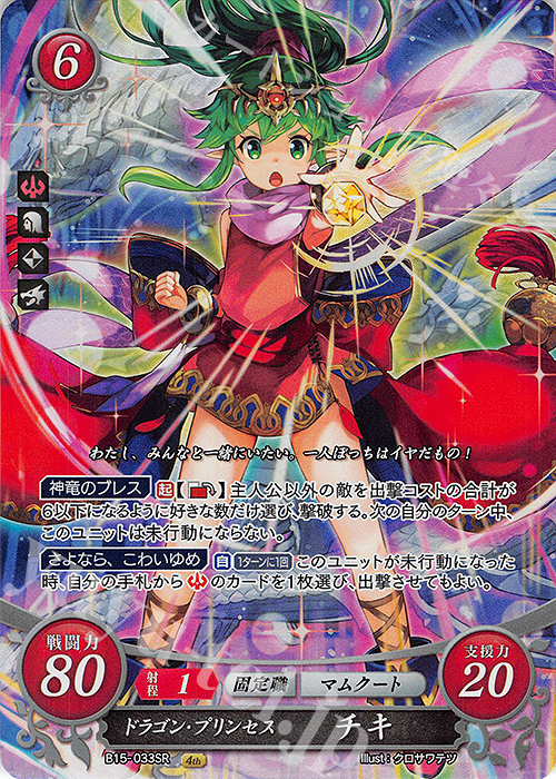SR ドラゴン・プリンセス チキ 販売 | [B15] 輝く世界 | ファイアー