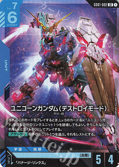 LR ユニコーンガンダム（デストロイモード） 販売 | Newtype Rising