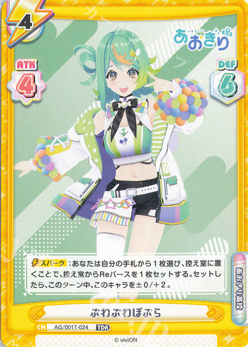 TDR ぷわぷわぽぷら 販売 | 「あおぎり高校」 | Reバース for you通販