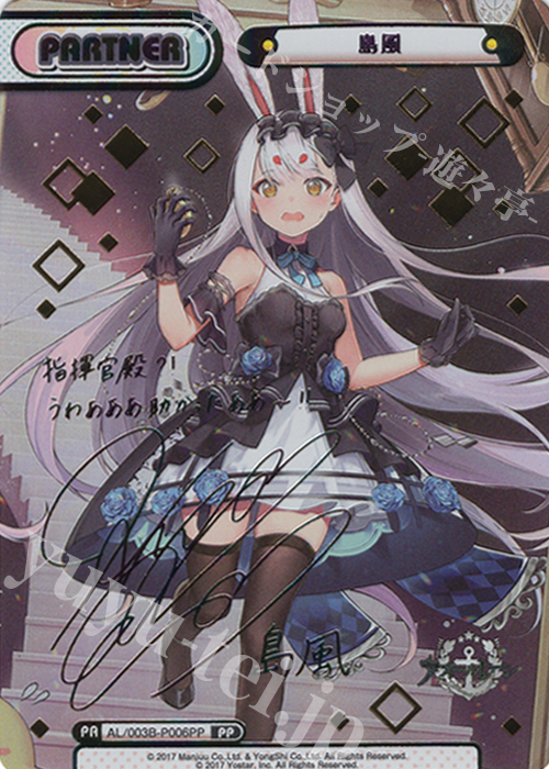 PP 島風（サイン入り） 販売 | アズールレーン vol.3 | Reバース for