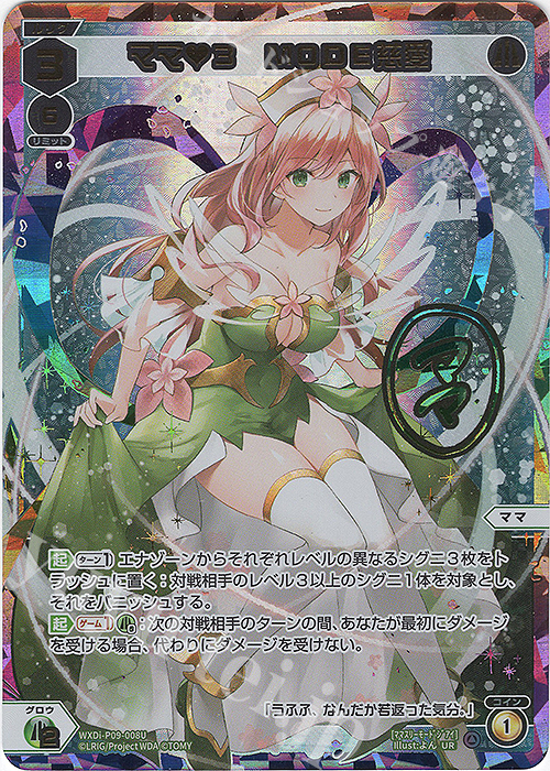 UR ママ 3 MODE慈愛(サイン入り) 販売 | [WXDI-09] CONFLATED DIVA