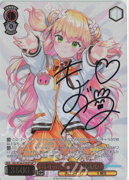 SSP 自宅でハプニング? 桃鈴ねね(サイン入り) 買取 | ホロライブ