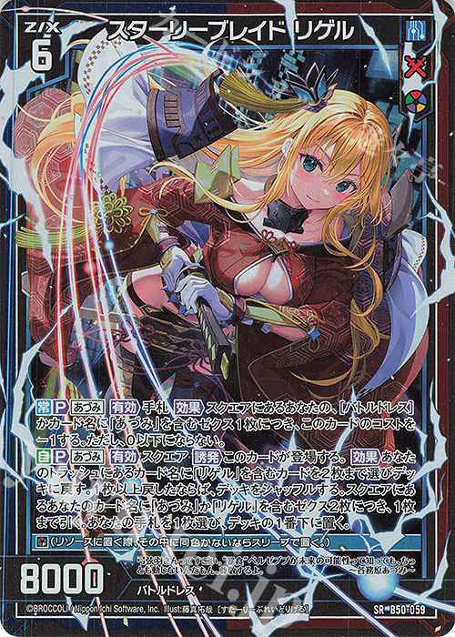 傷】 SR スターリーブレイド リゲル(ホロ) 販売 | [B50] 星火燎原編 爆