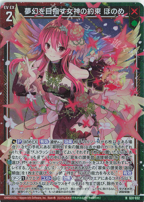 NH 夢幻を目指す女神の約束 ほのめ(ホロ) 販売 | [G31] キャラクター