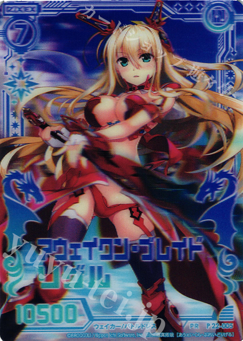 PR アウェイクン・ブレイド リゲル(3D仕様) 販売 | [P22] PRカード | Z