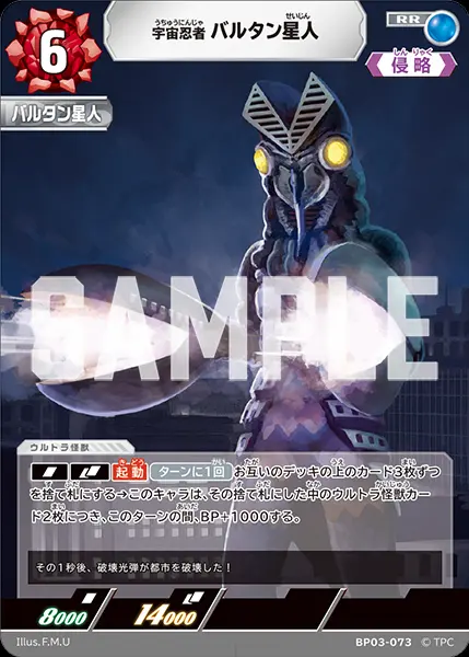 宇宙忍者 バルタン星人【RR】[BP03-073]｜ウルトラマンカードゲーム