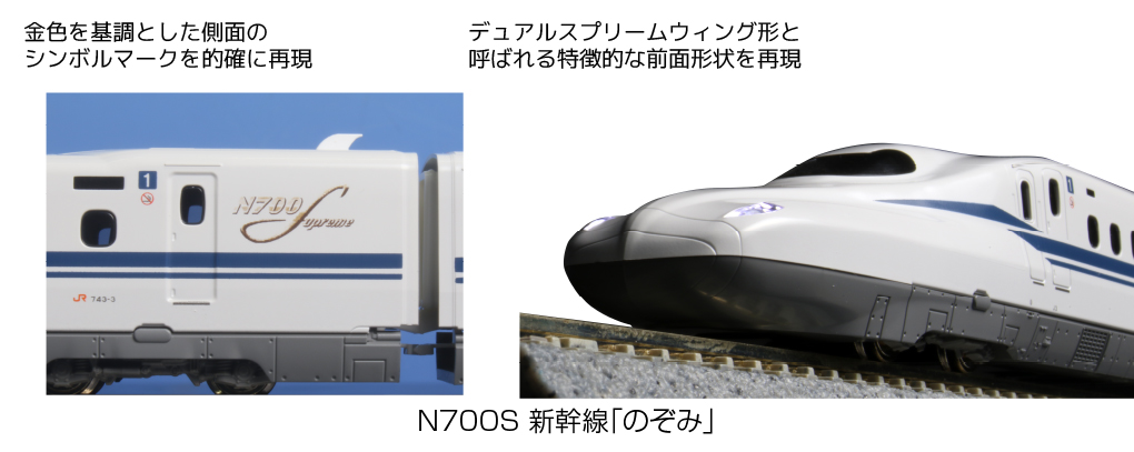 KATO 10-1697 N700S新幹線 のぞみ 基本4両セット | TamTam Online Shop