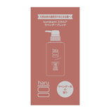 ハル（haru） kurokamiスカルプ ラベンダーブレンド 400mL｜【ハンズ