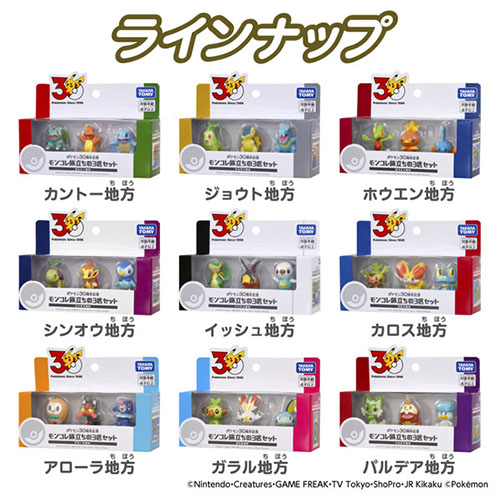 タカラトミー（TAKARA TOMY） ポケットモンスター ポケモン30周年記念