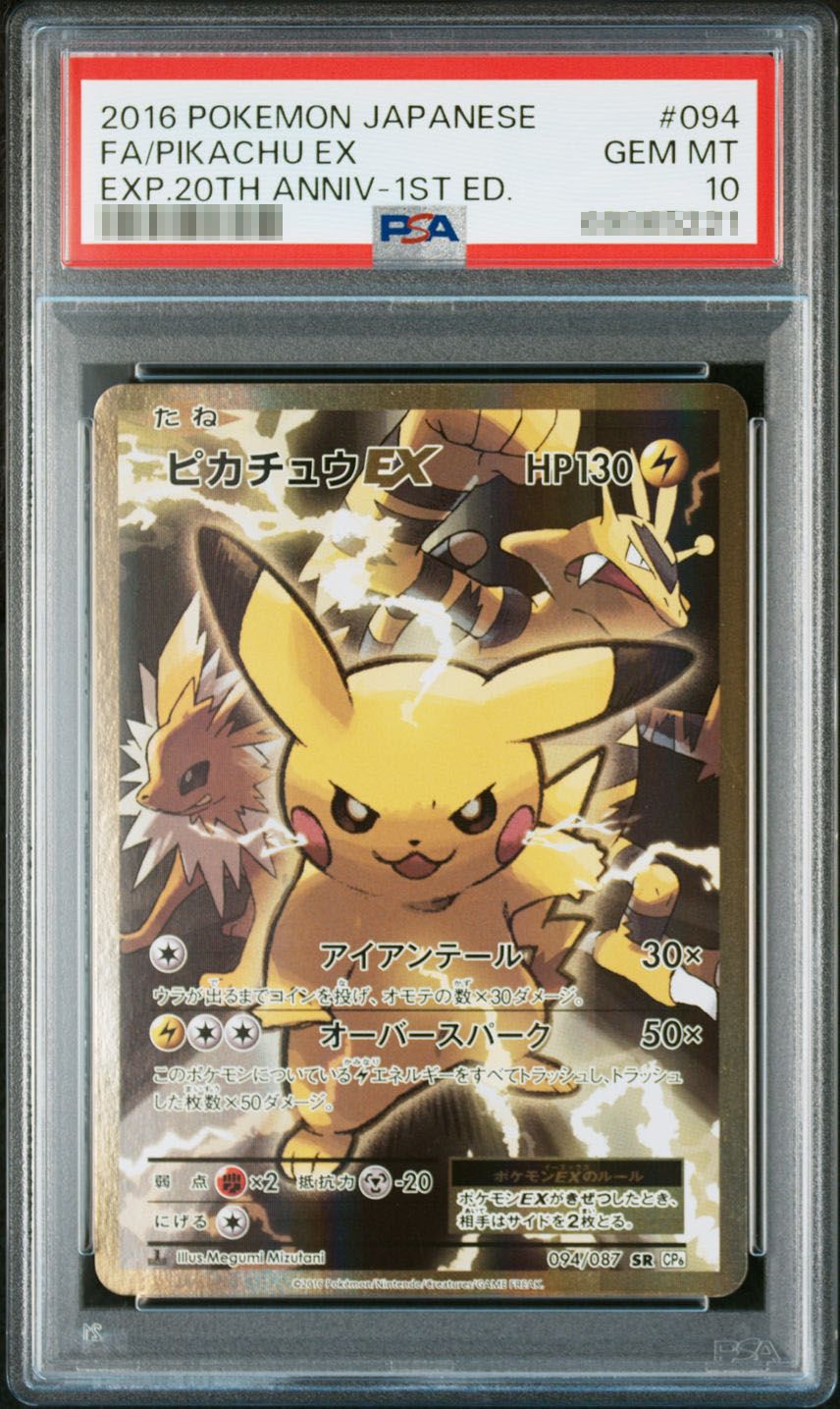 最安値 ピカチュウ lv10 psa10 映画 2026年最新】ピカチュウ lv10 psa