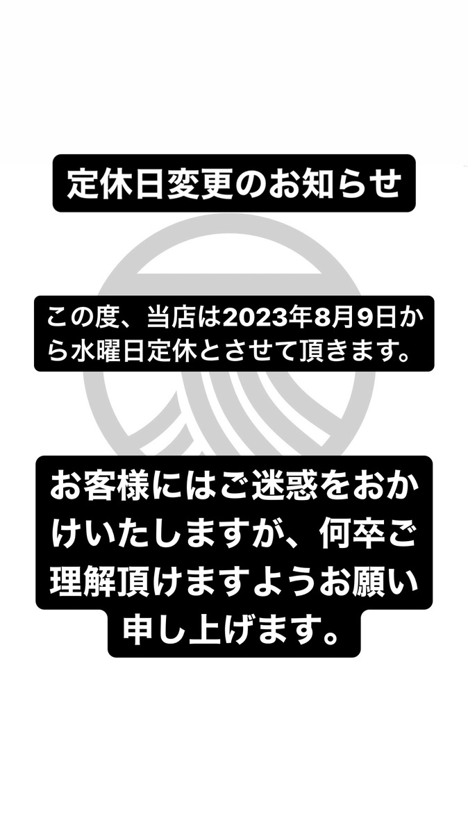 定休日＆臨時休業】定休日変更のお知らせ｜刈谷市のラーメン壱八