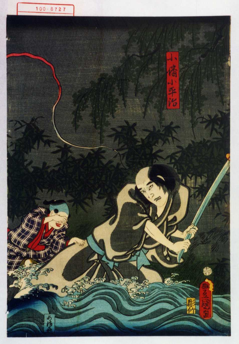 歌川国貞による浮世絵「「小幡小平次」」