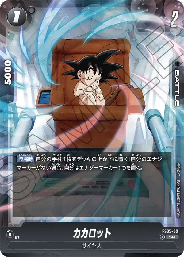 DBFW】スタートデッキFS05『バーダック』カードリスト【ドラゴンボール
