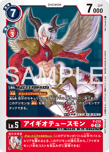 P-213 アイギオテュースモン | デジモンカードガイド