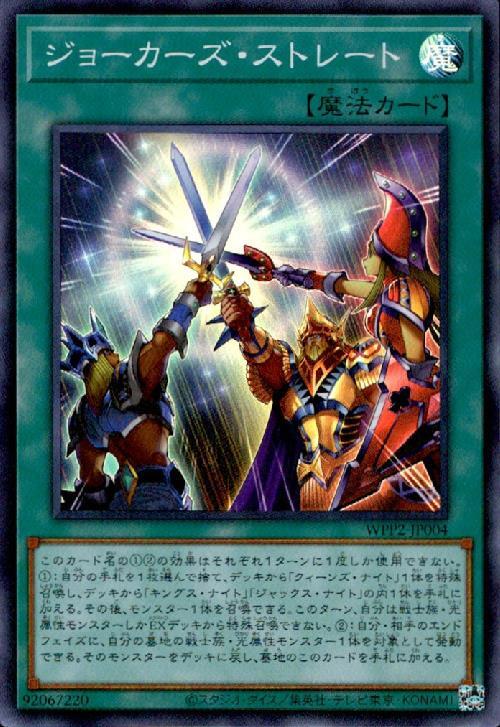 ジョーカーズストレート | スーパー | ドラゴンスター | 遊戯王