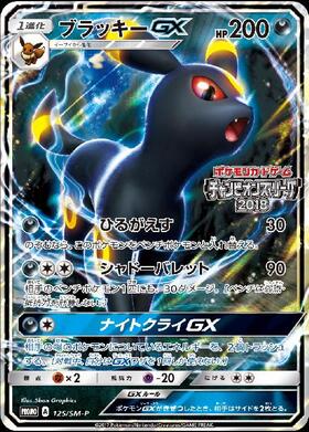 ブラッキーGX(063/060 SR) | SR | ドラゴンスター | ポケモンカード