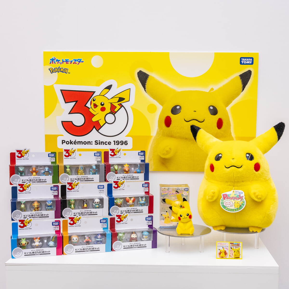 ピカチュウぬいぐるみや旅立ちの3匹セットフィギュア！タカラトミー