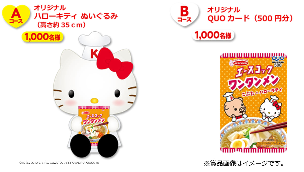 コック帽のコラボぬいぐるみ登場！エースコック「こぶた60th×ハロー