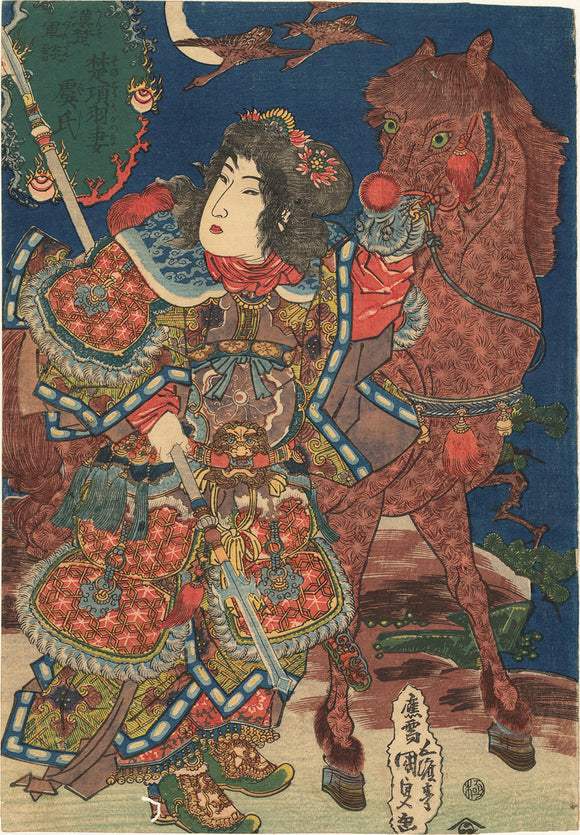 戦士武者絵 – Egenolf Gallery Japanese Prints