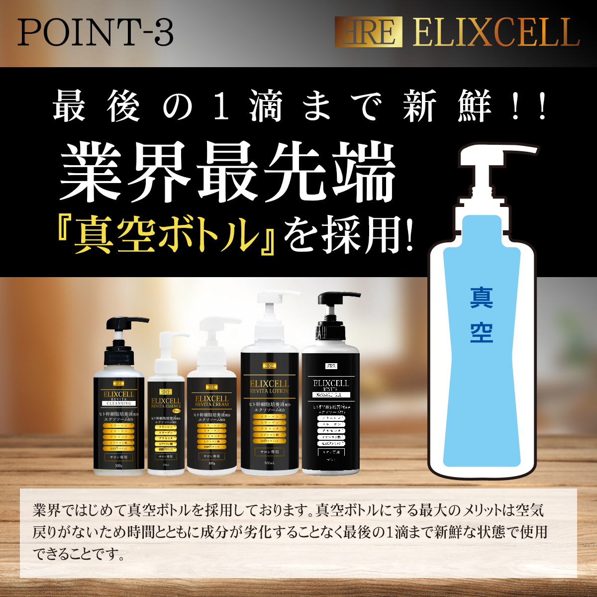 ELIXCELL(エリクセル) - エリクセルのこだわり