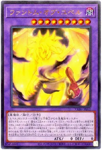 Yubel Card List(All Cards) | Yu-Gi-Oh! OCG SAMURAI 🇯🇵