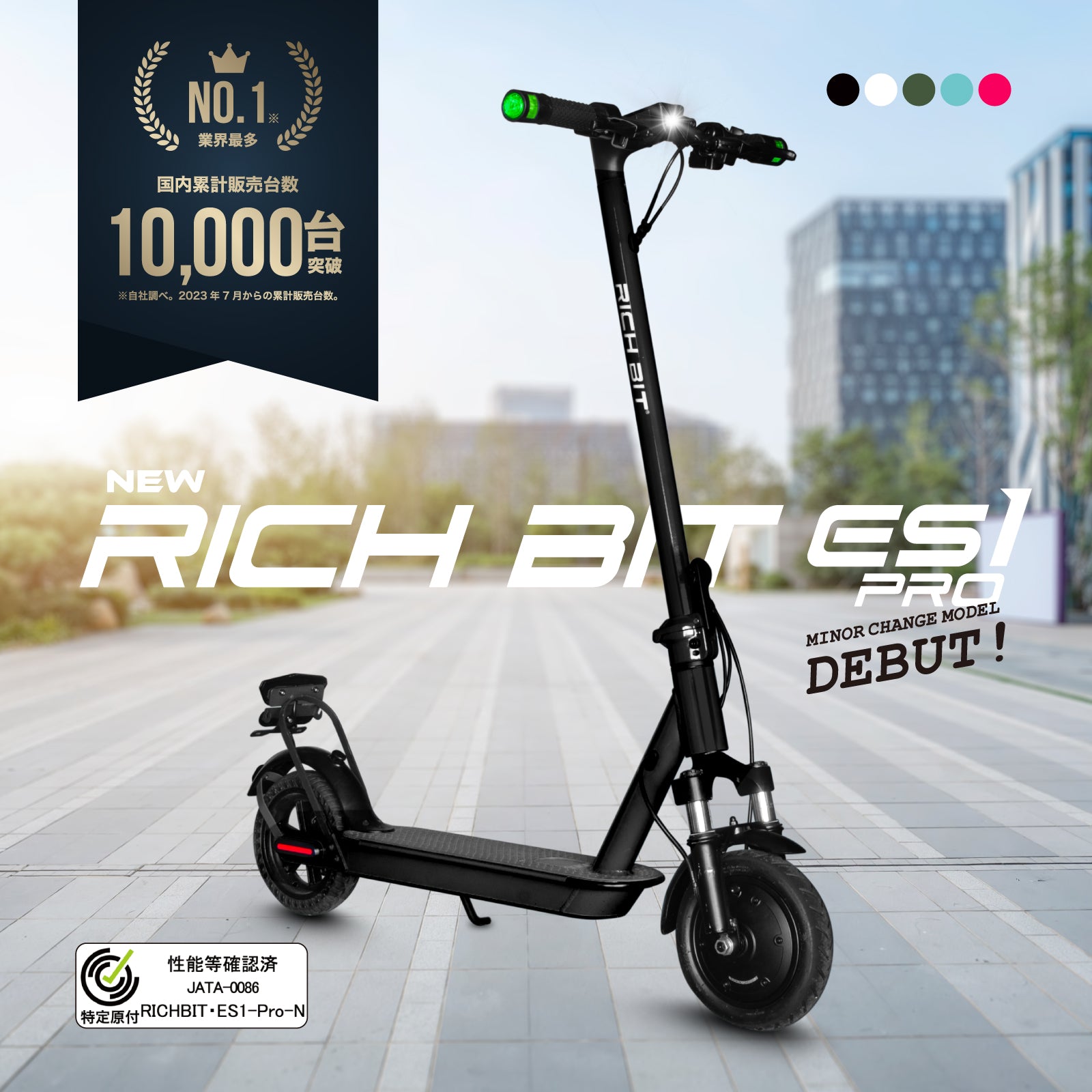 RICHBIT ES1 Pro☆特定小型原付 電動キックボード （免許不要・公道