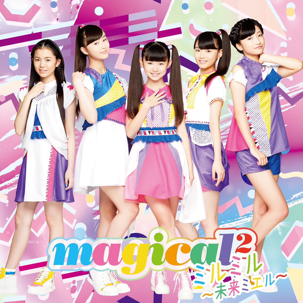☆magical²☆ 2ndシングル「ミルミル ～未来ミエル～」本日、リリース