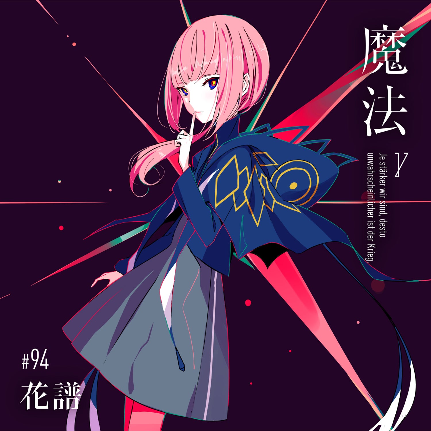 花譜】Remix Album「魔法γ」 – FINDME STORE by THINKR