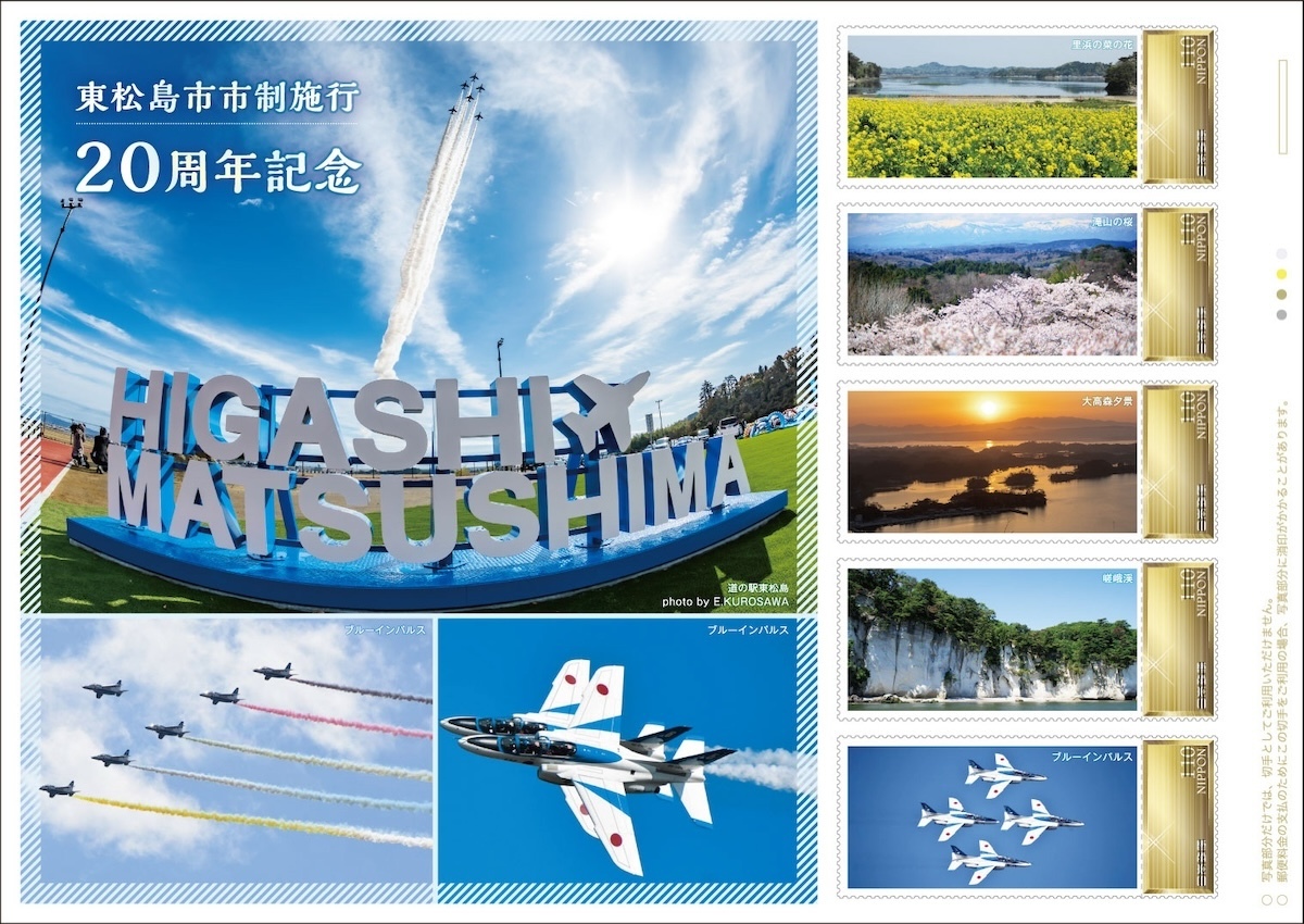 ブルーインパルスをデザイン！「東松島市市制施行20周年記念」の
