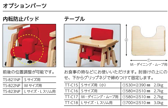 姿勢保持椅子 バンビーナチェア Mサイズ（TS-822） 【タカノ】