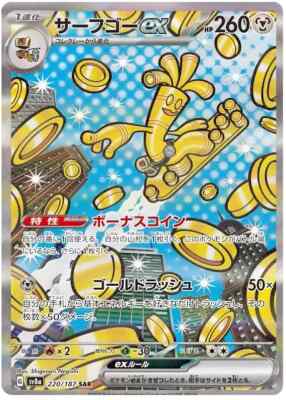 Pokemon Card Gholdengo ex SAR 220/187 sv8a Terastal Festival ex