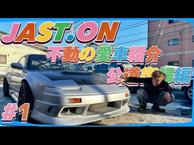 180SX] The car I've been missing since I was 20 🔥 Finally back on