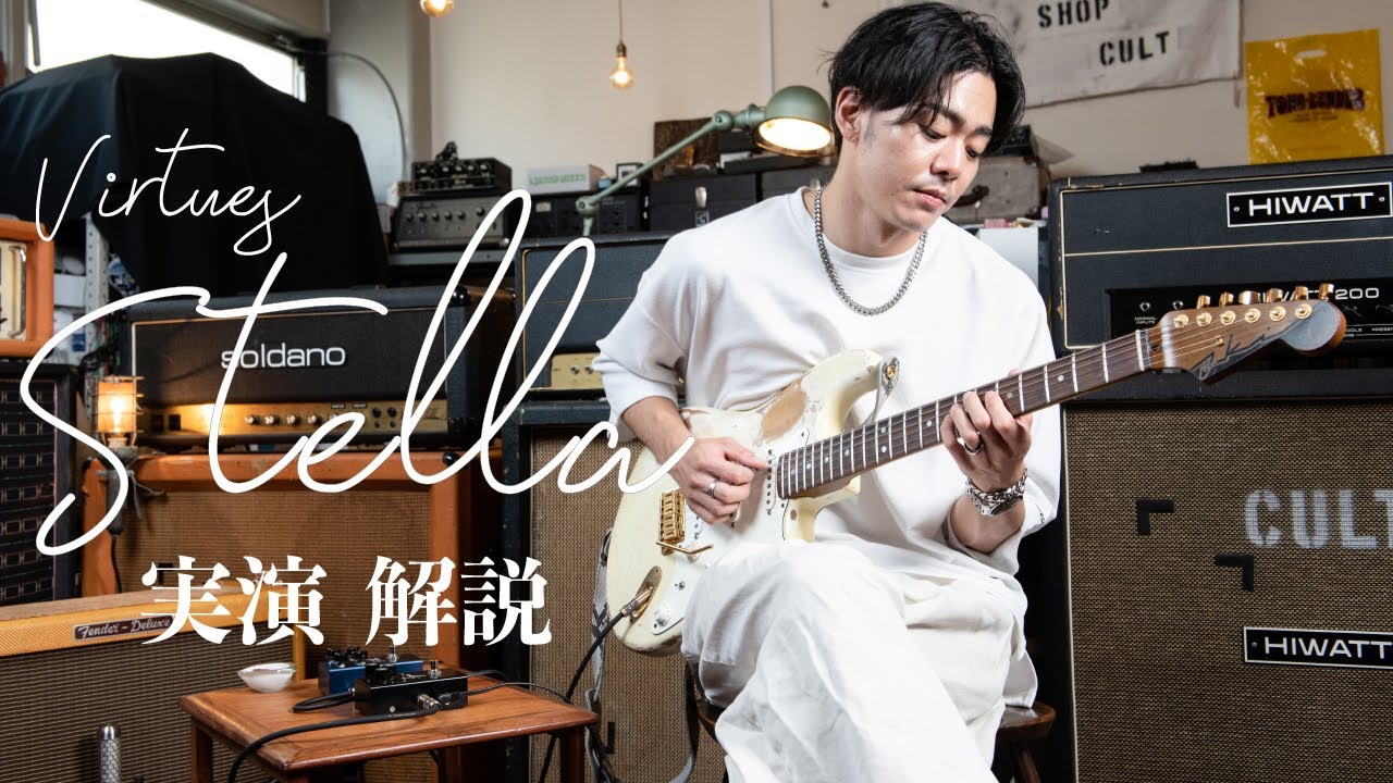 Virtues】Stella 実演、解説 by AssH - YouTube