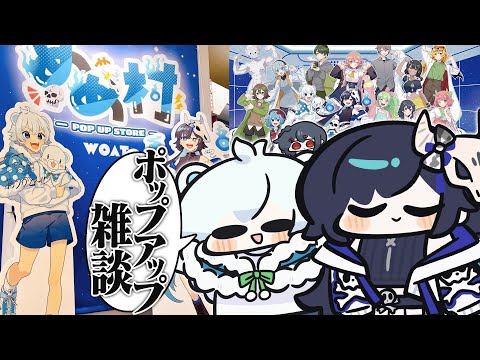 めめ村ポップアップストア】ポップアップストア開催！並んでる間に是非