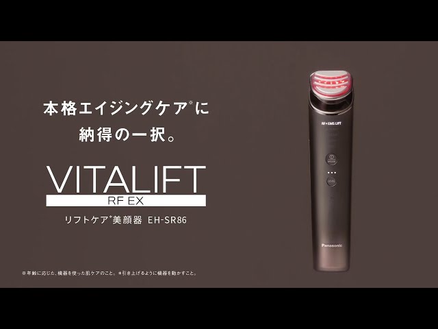 パナソニック リフトケア＊美顔器 バイタリフトRF EX EH-SR86使い方