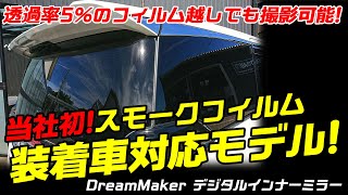 オンラインストア：ドライブレコーダー「DMDR-28A」