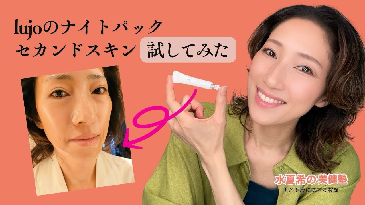 塗って寝るだけの薄膜リフトパック】lujo セカンドスキン使ってみまし