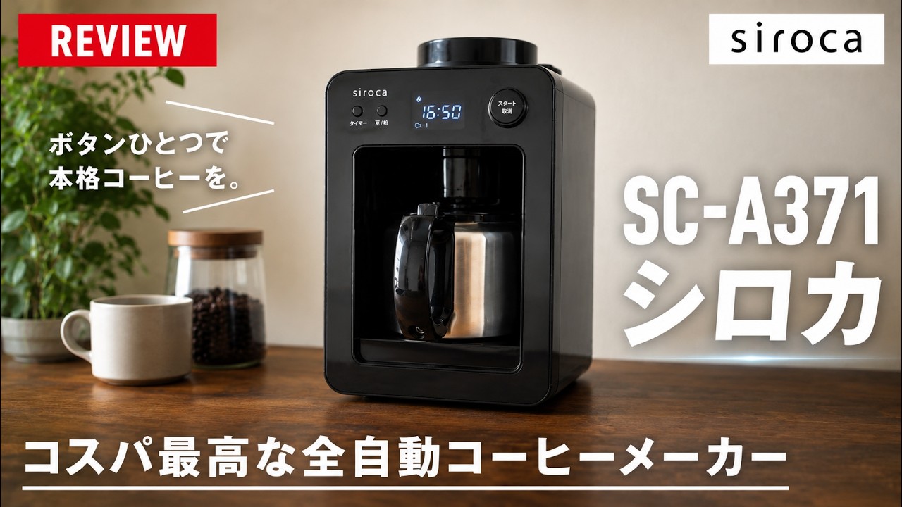 siroca] Cafe Box, the perfect coffee maker for teleworking (siroca