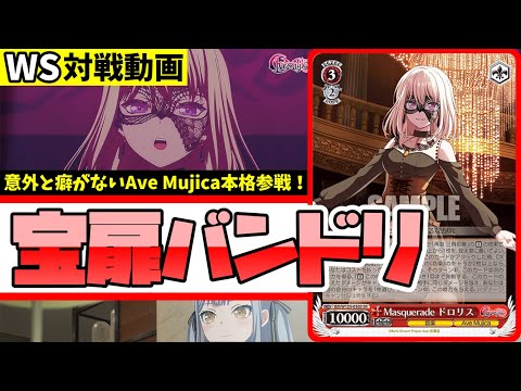 WS】紳士的なWS対戦動画 その560 バンドリ（宝扉）vs フェアリーテイル