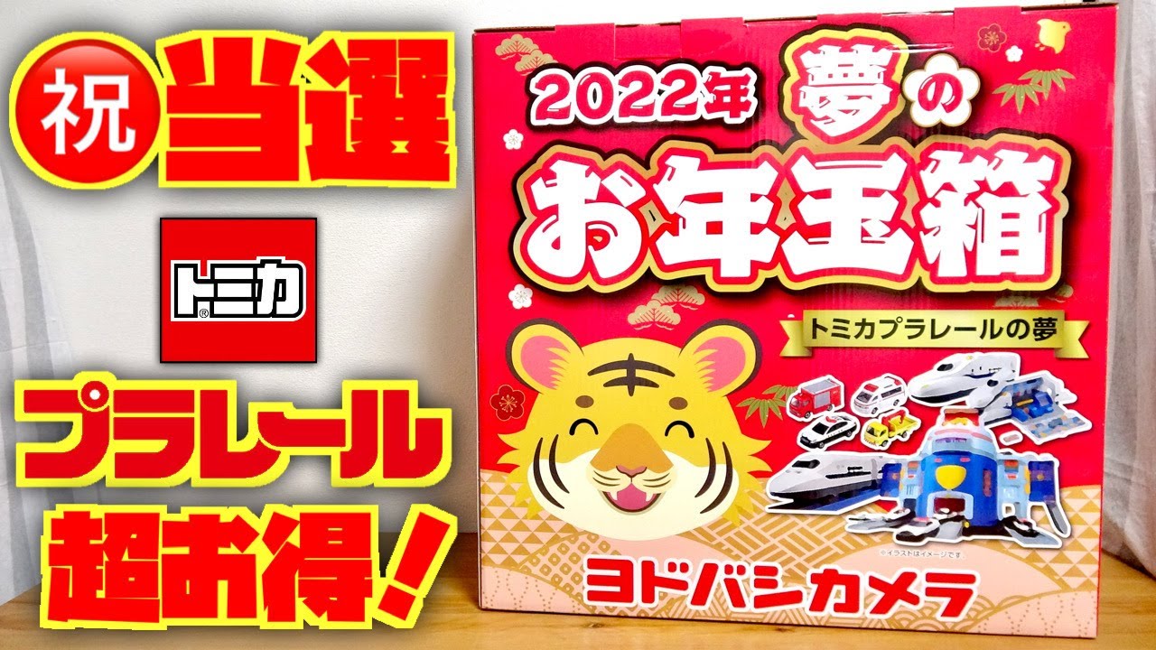 Congratulations on your first win☆Yodobashi Camera's New Year's