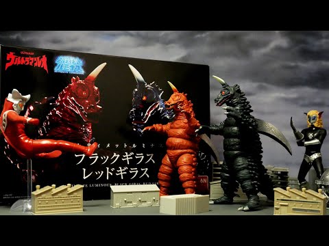 可動する！」アルティメットルミナス【ブラックギラス レッドギラス